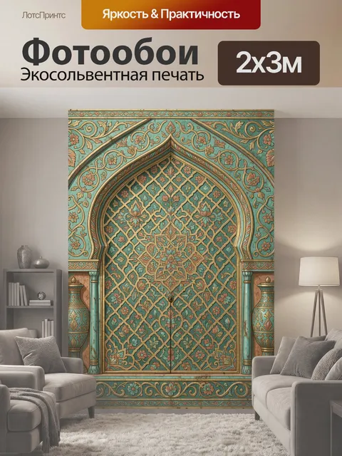 200 × 300 см · Экосольвентная печать