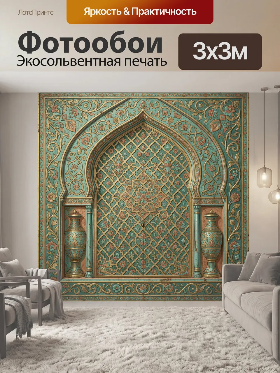 Фотообои Восточная арка с цветочным орнаментом