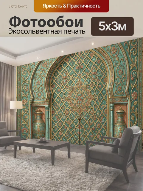 500 × 300 см · Экосольвентная печать