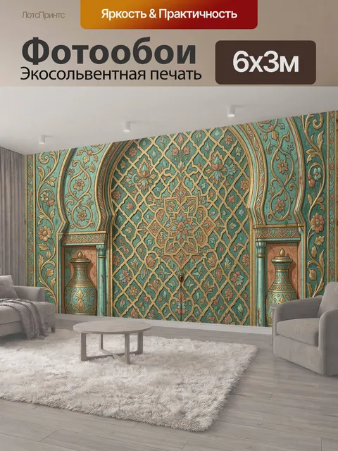 600 × 300 см · Экосольвентная печать