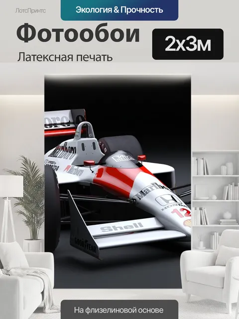 200 × 300 см · Латексная печать