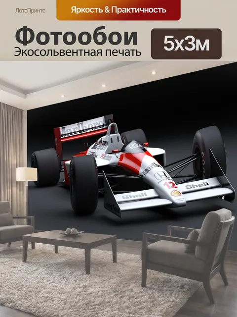 Фотообои F1, formula one, айртон сенна
