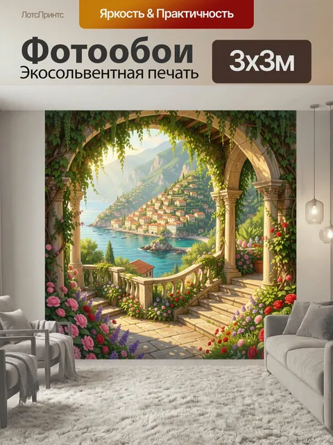 Фотообои Средиземноморский вид с террасы