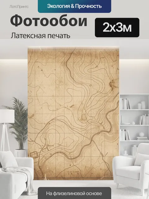 200 × 300 см · Латексная печать