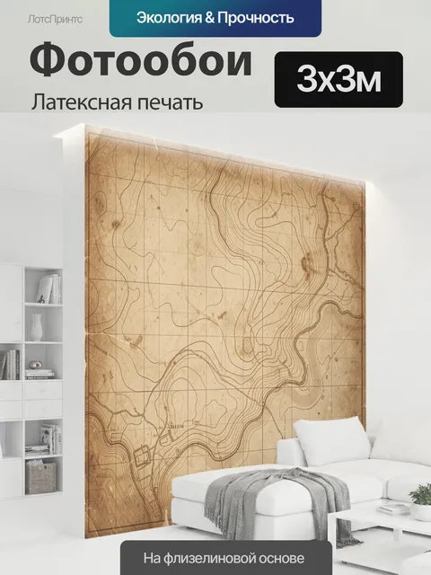 300 × 300 см · Латексная печать
