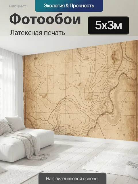 500 × 300 см · Латексная печать