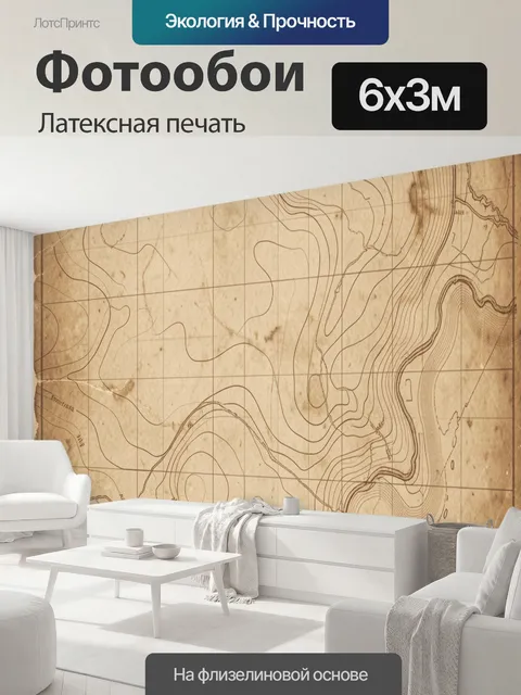 600 × 300 см · Латексная печать