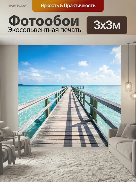 Фотообои Пирс над бирюзовым морем