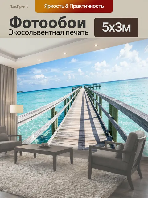 Фотообои Пирс над бирюзовым морем