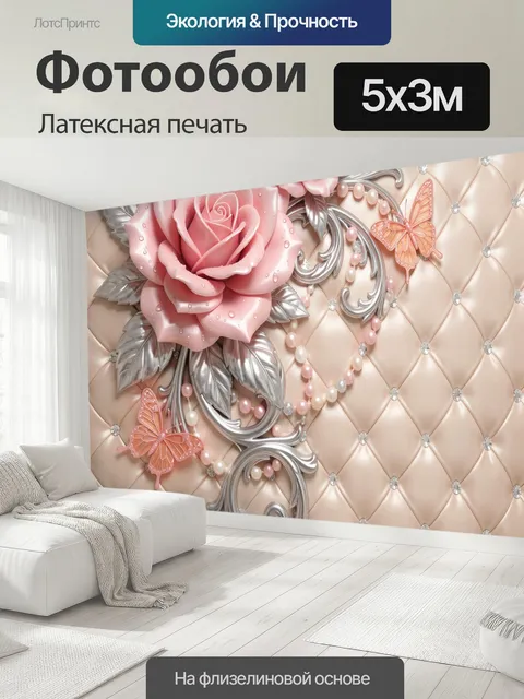 500 × 300 см · Латексная печать