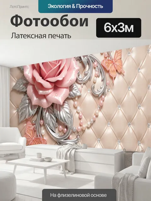 600 × 300 см · Латексная печать