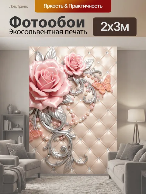 200 × 300 см · Экосольвентная печать