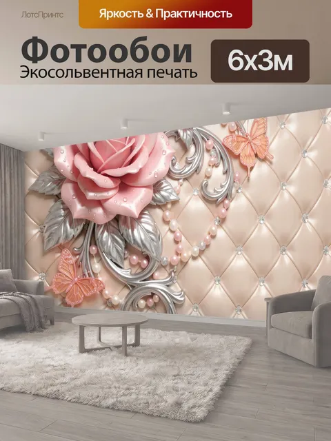 600 × 300 см · Экосольвентная печать