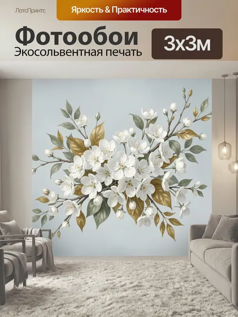 Фотообои Ветви яблони с белыми цветами. Нежная ботаническая иллюстрация с цветущими веточками, бутонами и листвой в па…