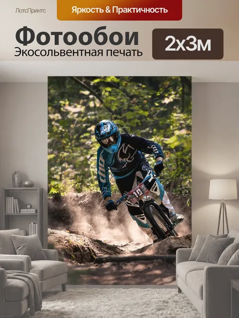 200 × 300 см · Экосольвентная печать