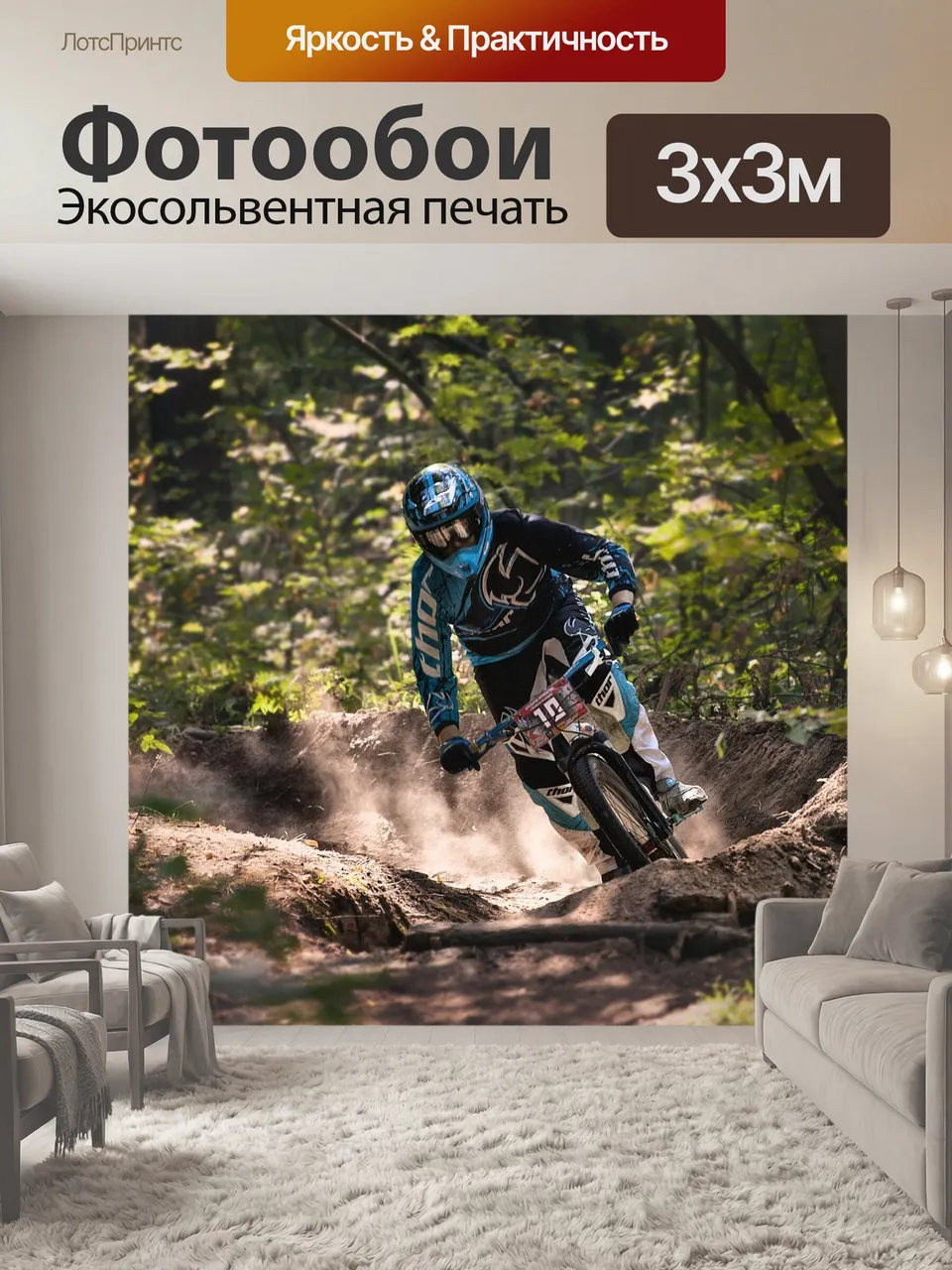 Фотообои Спорт, даунхил, велоспорт