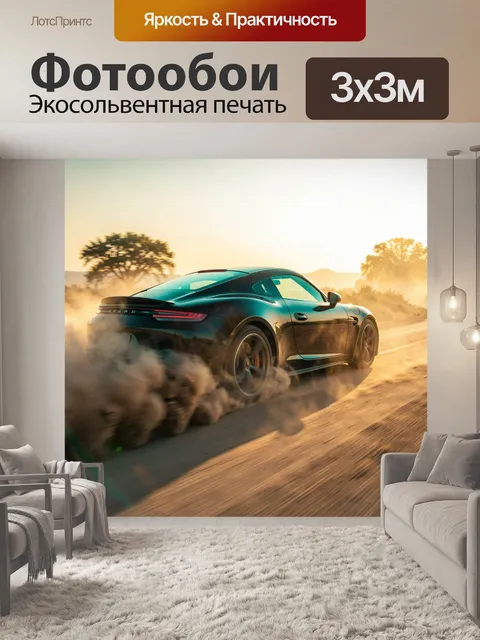 Фотообои Спортивное авто в пыльном дрифте. Элегантное купе мчится по грунтовой дороге, поднимая клубы пыли на фоне зол…