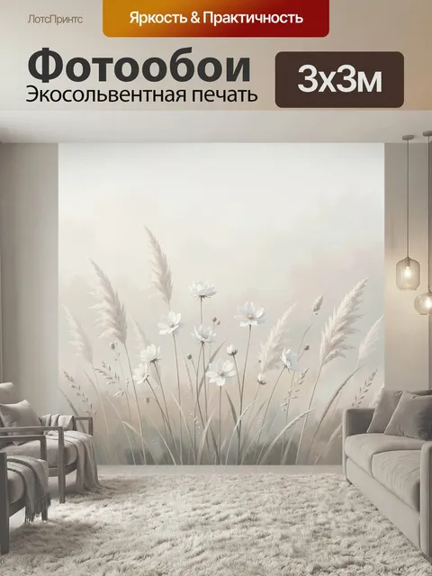 Фотообои Нежные полевые цветы и травы. Воздушная ботаническая композиция в светлых бежево-белых тонах: изящные луговые…