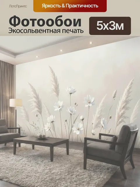 Фотообои Нежные полевые цветы и травы