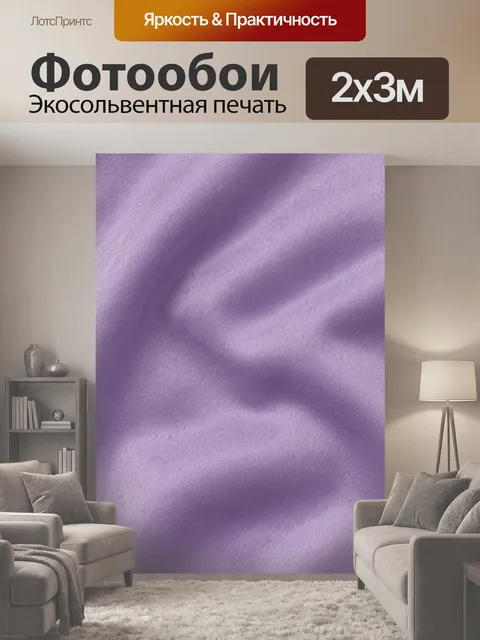 200 × 300 см · Экосольвентная печать