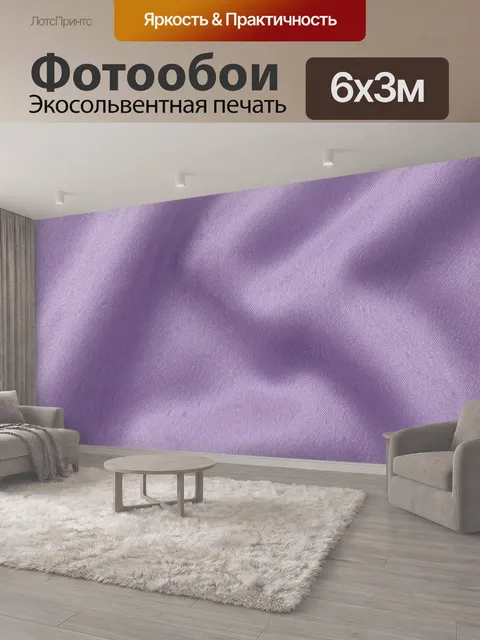 600 × 300 см · Экосольвентная печать