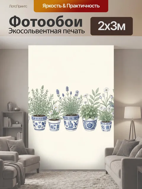 200 × 300 см · Экосольвентная печать