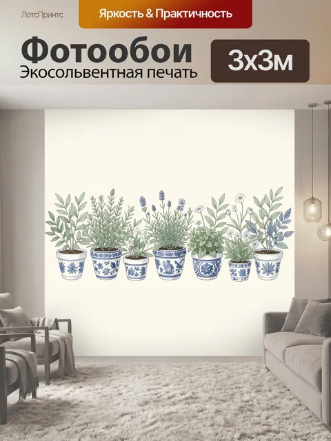 300 × 300 см · Экосольвентная печать