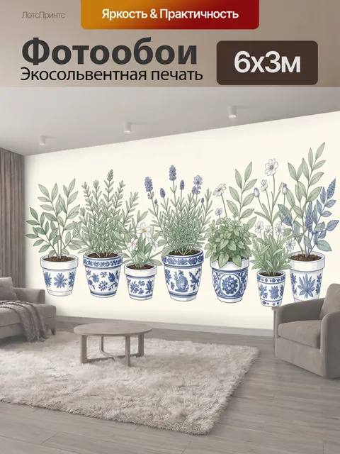 600 × 300 см · Экосольвентная печать