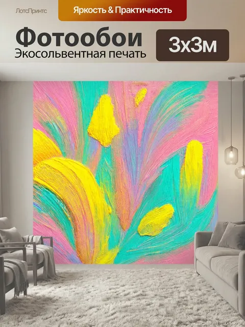 Фотообои В стиле пастельный рисунок: яркие абстрактные формы, вдохновленные природными элементами, создающие гармонию …