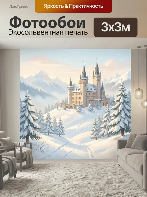 Фотообои Заснеженный замок в горах. Сказочная зимняя сцена с величественной крепостью среди елей и снежных холмов, на …