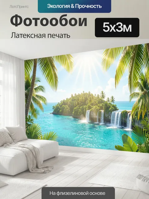 500 × 300 см · Латексная печать