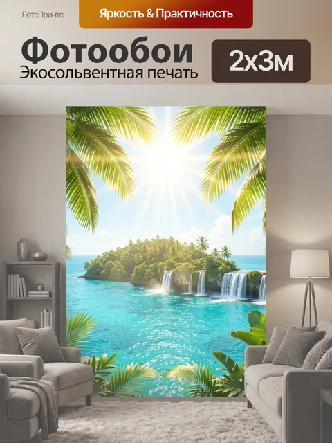 200 × 300 см · Экосольвентная печать