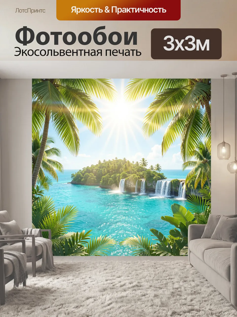 Фотообои Тропический океан и водопад. Панорама лазурного моря, тропические пальмы и зеленые кроны, каскад белы…