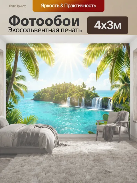 400 × 300 см · Экосольвентная печать