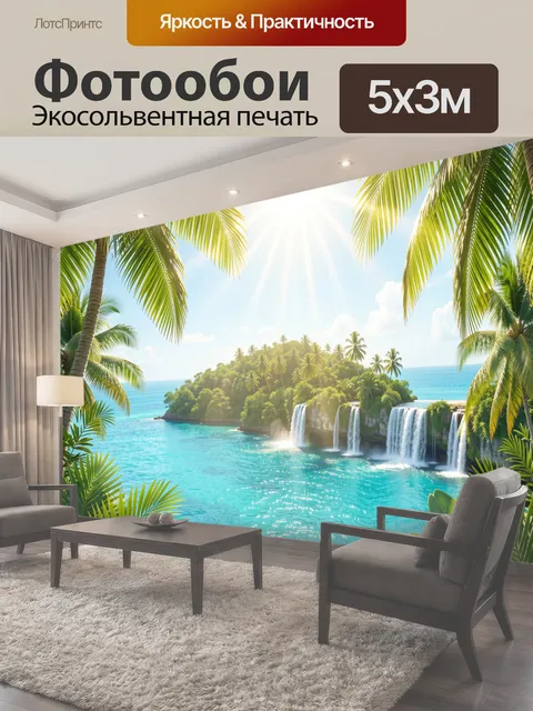 500 × 300 см · Экосольвентная печать