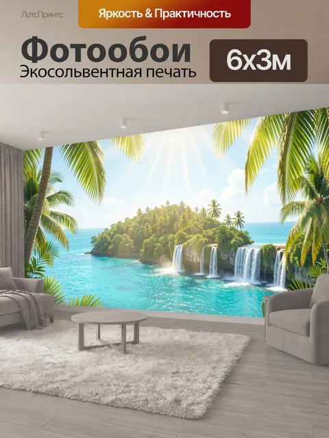 600 × 300 см · Экосольвентная печать
