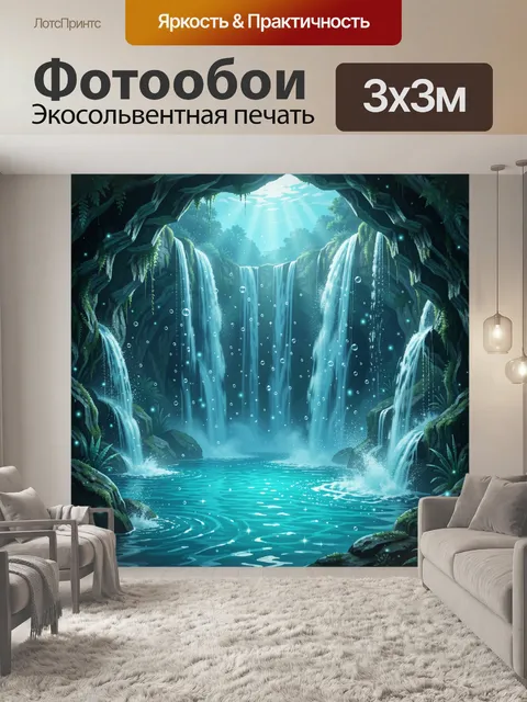 Фотообои Сказочный водопад в тропической пещере