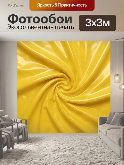 Фотообои Желтая ткань с волнами драпировки. Фотореалистичная драпировка с мягкими складками, закрученная в спираль. Тё…