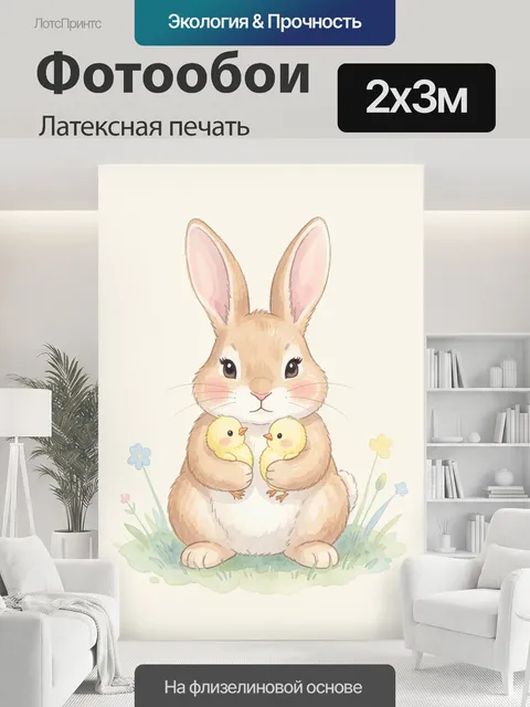 200 × 300 см · Латексная печать