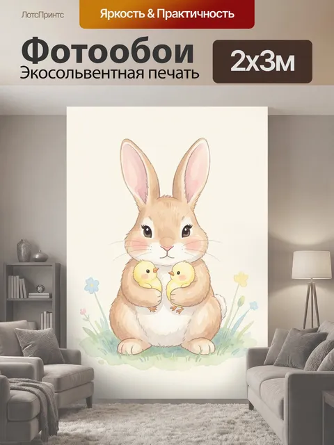 200 × 300 см · Экосольвентная печать