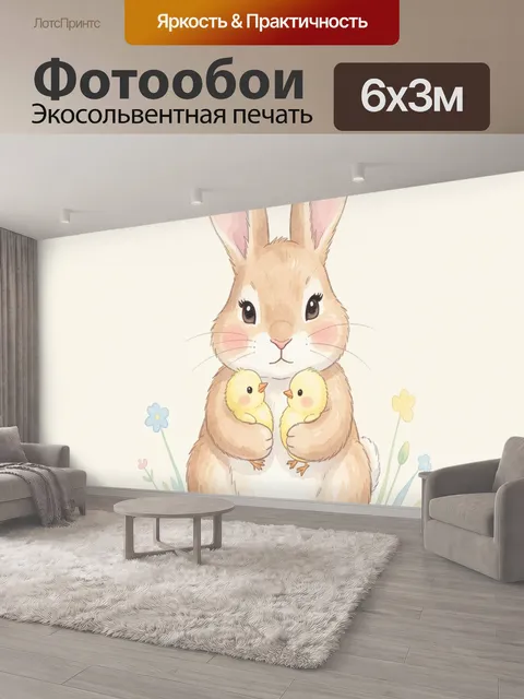 600 × 300 см · Экосольвентная печать