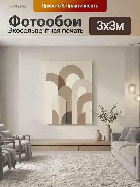 Фотообои Абстрактные арки в бежевых тонах. Минималистичная геометрическая композиция с мягкими дугами и полукругами в …
