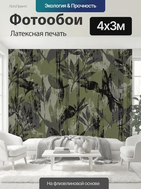 400 × 300 см · Латексная печать