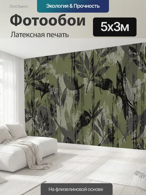 500 × 300 см · Латексная печать