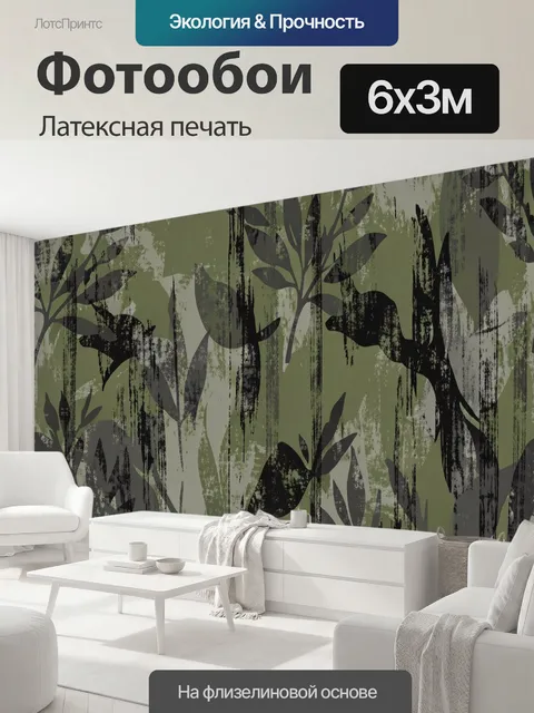 600 × 300 см · Латексная печать