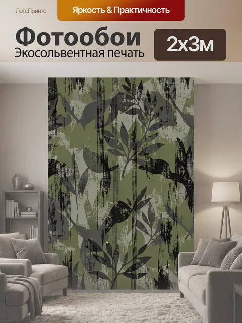 200 × 300 см · Экосольвентная печать