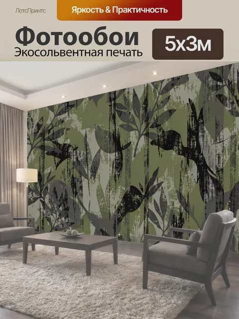500 × 300 см · Экосольвентная печать