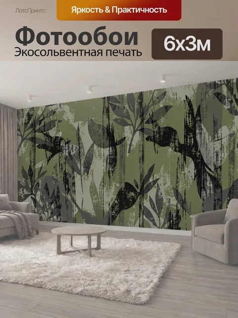 600 × 300 см · Экосольвентная печать