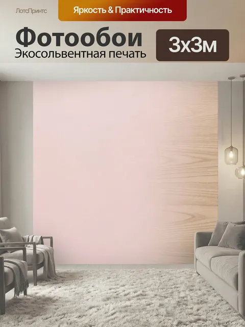 Фотообои Розово-бежевые древесные волокна. Нежный абстрактный фон с текстурой древесины: розово-бежевые тона, мягкие с…