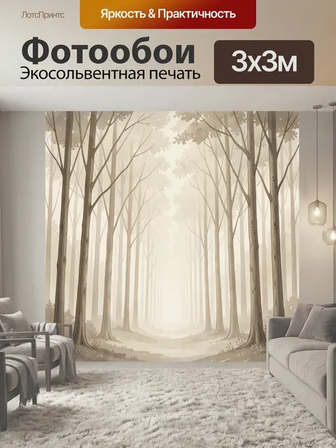 Фотообои Туманный лесной проход среди деревьев. Светлая лесная аллея в пастельных бежево-серых тонах, высокие стволы и…
